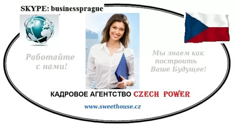 Работа на хлебозаводе по договору на 1 год в Чехии.