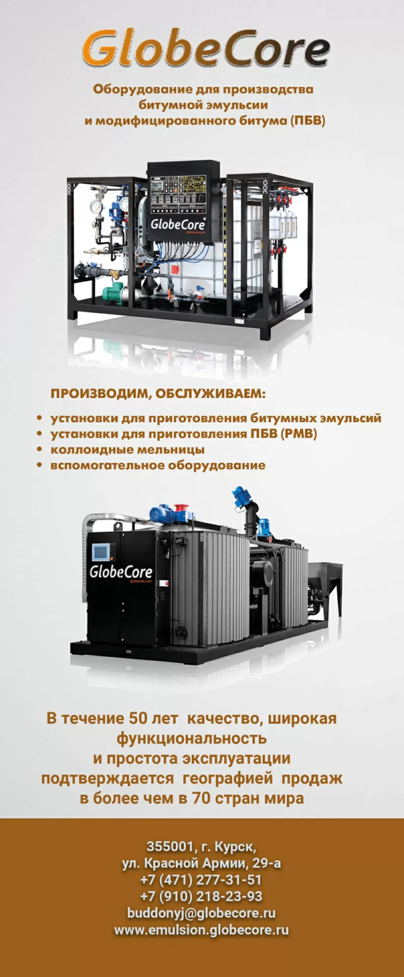 УСБ-3 установки для производства полимер-битумного вяжущего (ПБВ)